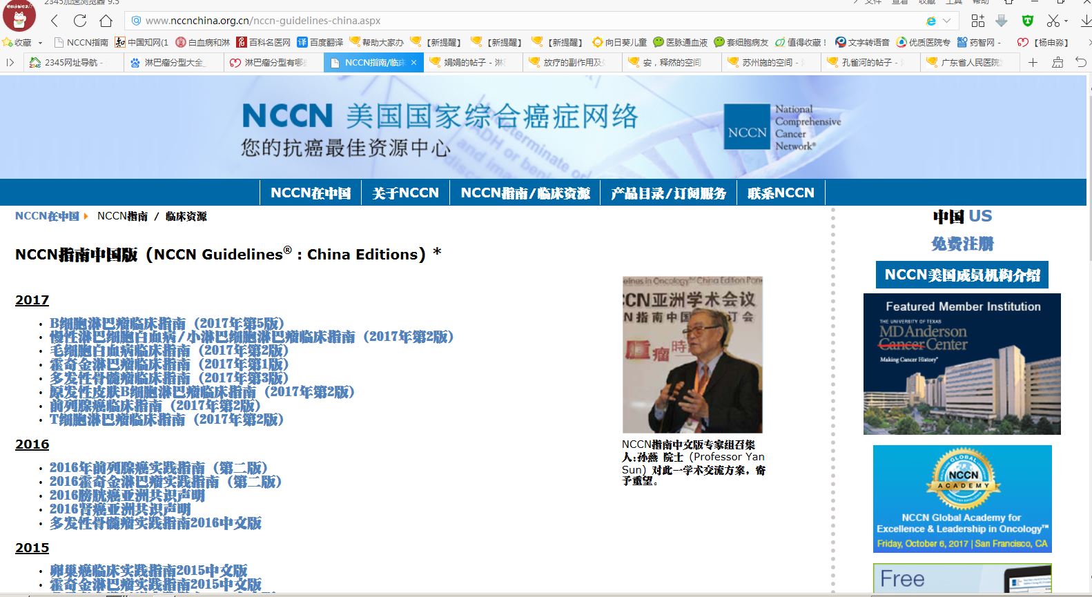 美国国家综合癌症网络(nccn)