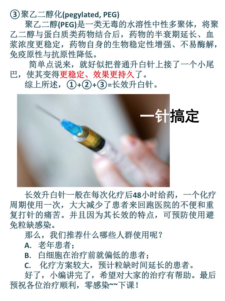【淋巴瘤学堂】长效升白针有什么好?