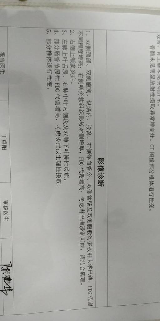 petct报告看不大懂,请大神指教.