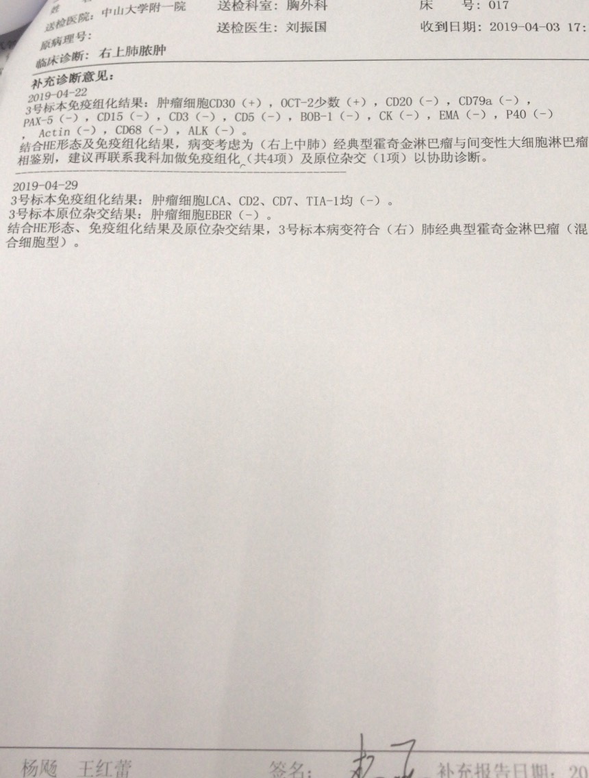 确诊经典霍奇金淋巴瘤混合细胞型