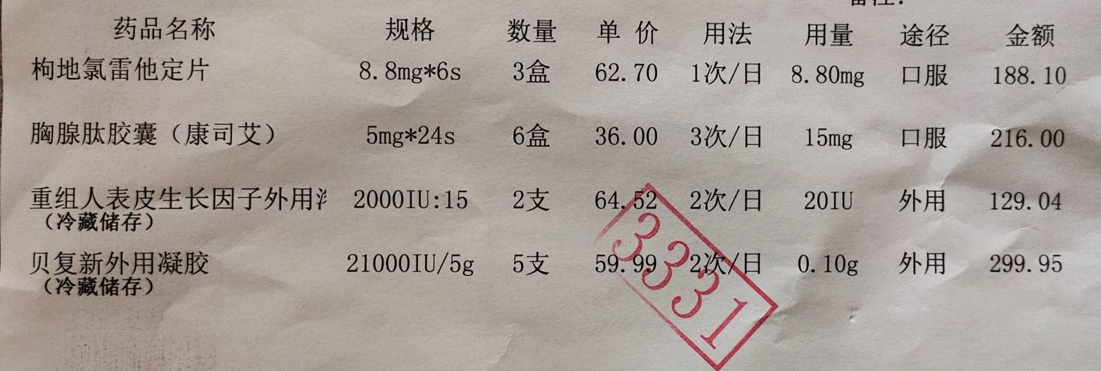 nkt放疗可以服用胸腺肽吗