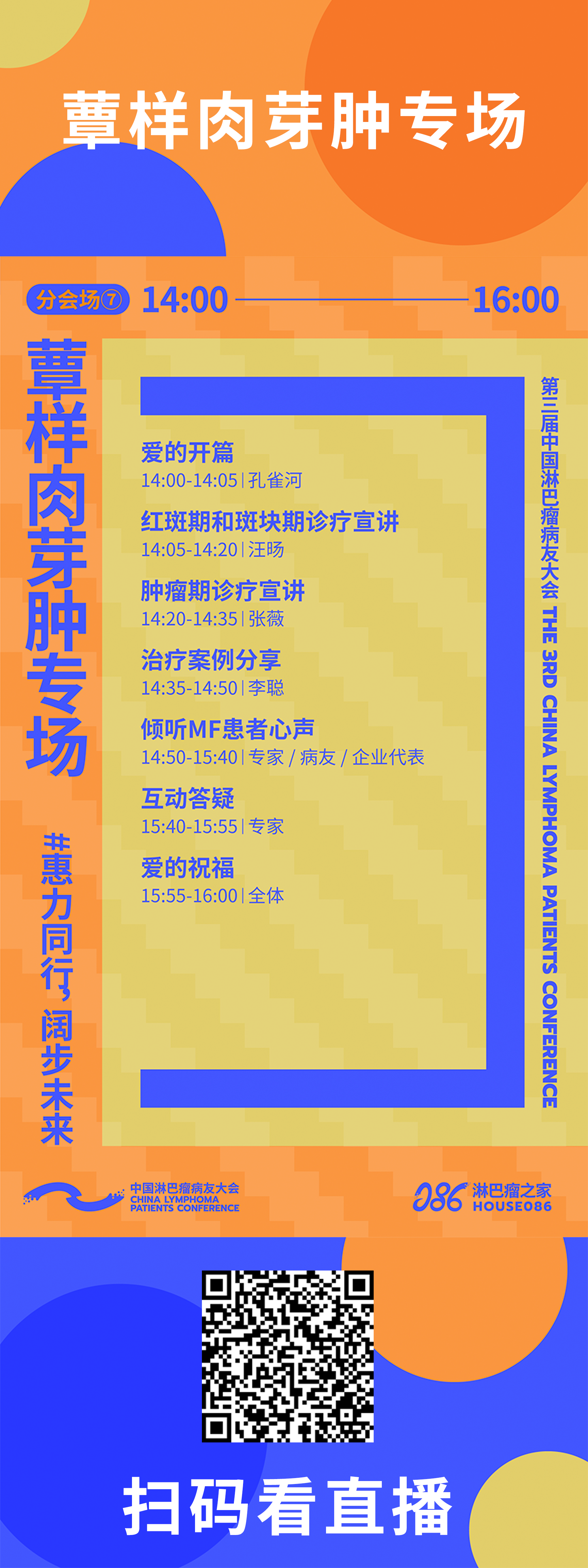 8蕈样肉芽肿专场.png