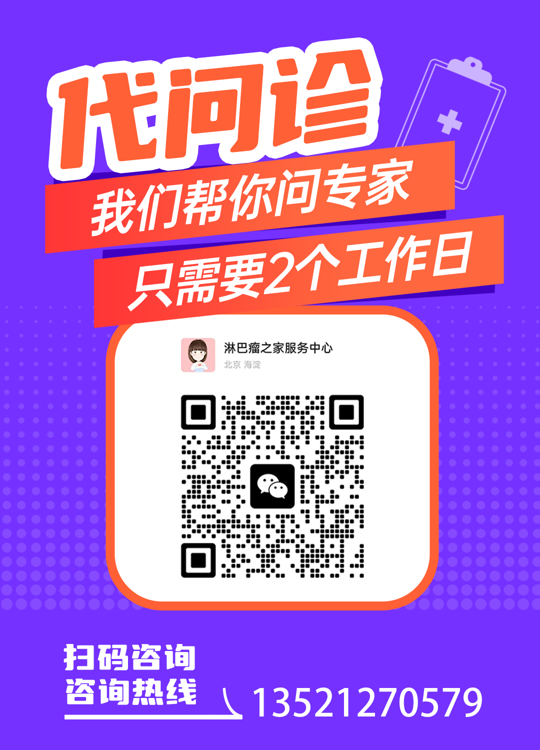 代问诊图片.png